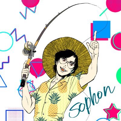 ソフォン／智子