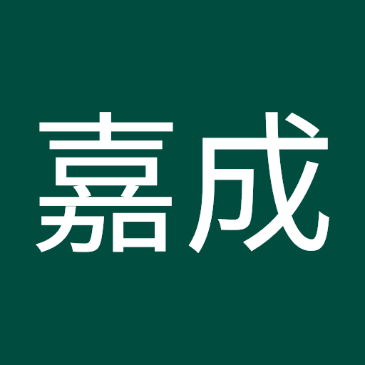 戸張嘉成