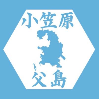 小笠原ユースホステルカタンクラブ