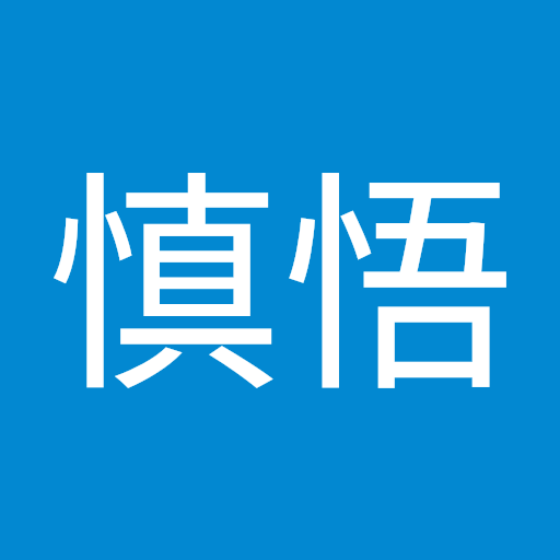 米津慎悟