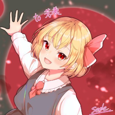 芳養（はや）
