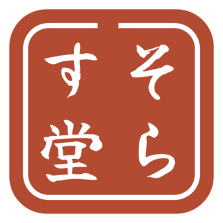 そらす堂