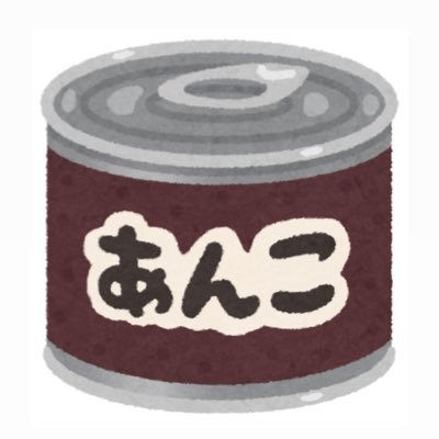 あんこ