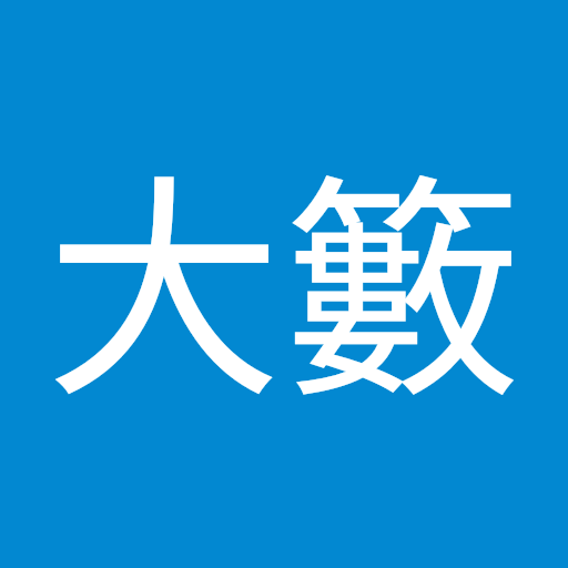 良輔大籔