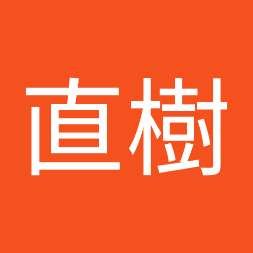 高田直樹