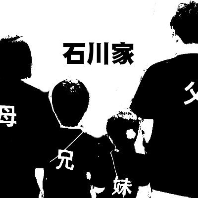 石川家＊ゲシュタルト崩壊ゲーム「漢ポー」
