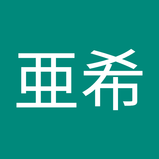 青木亜希