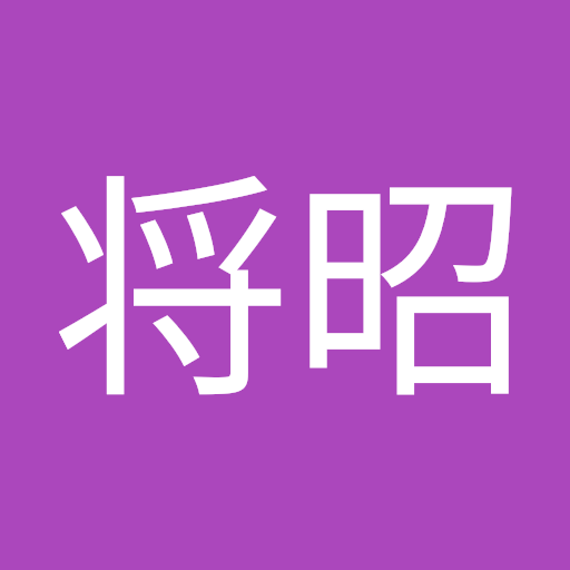 村上将昭