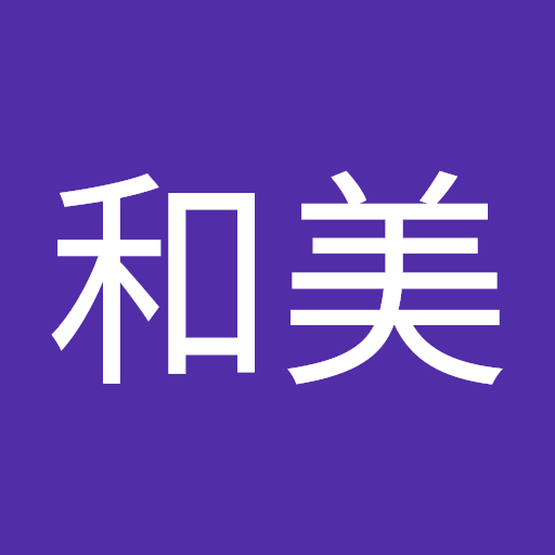 岩田和美
