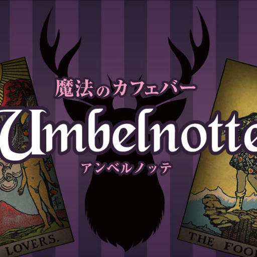 アンベルノッテ