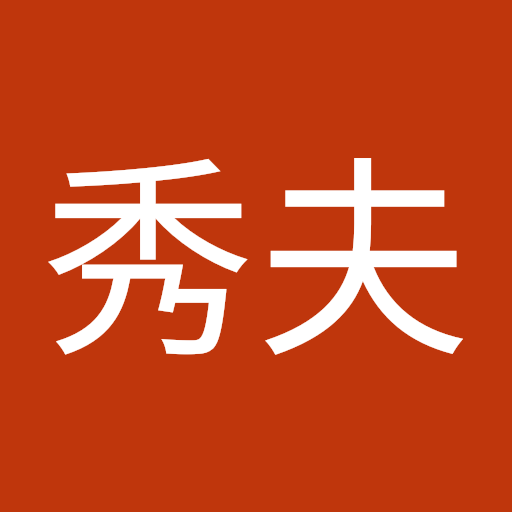 諸井秀夫