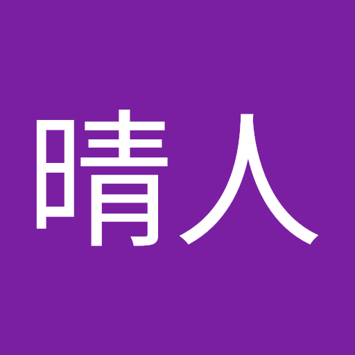 酒巻晴人