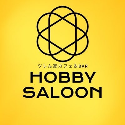連れん家カフェバー HOBBY SALOON