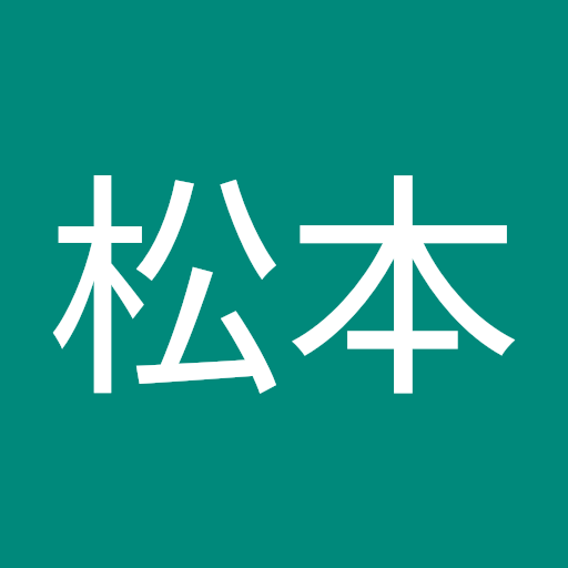 茂雄松本