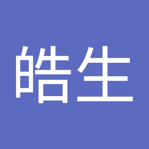 原田皓生