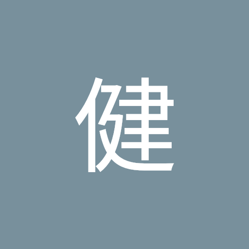 千葉健