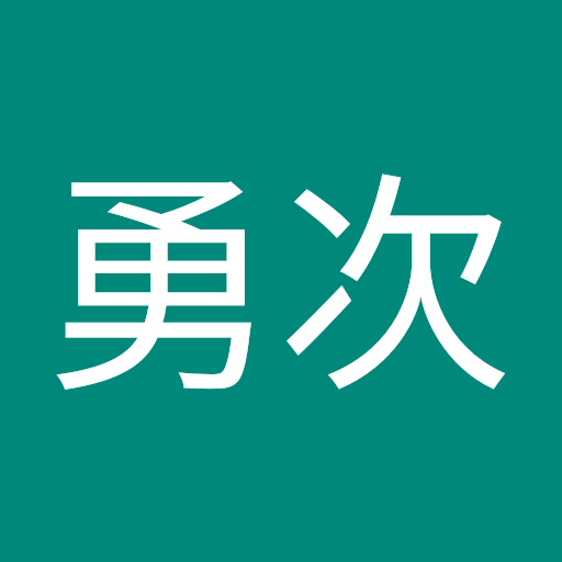 栄林勇次
