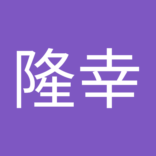 青木隆幸