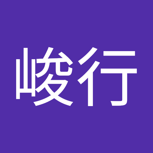 堅田峻行