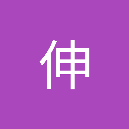 森山伸