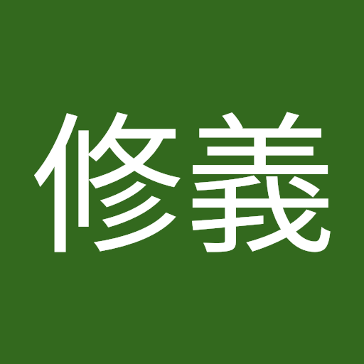 平田修義