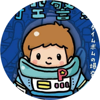 タイムポリスくん