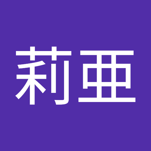 彩音莉亜