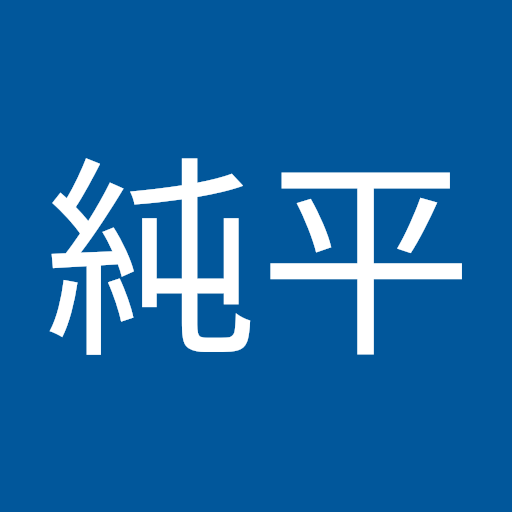 日比野純平