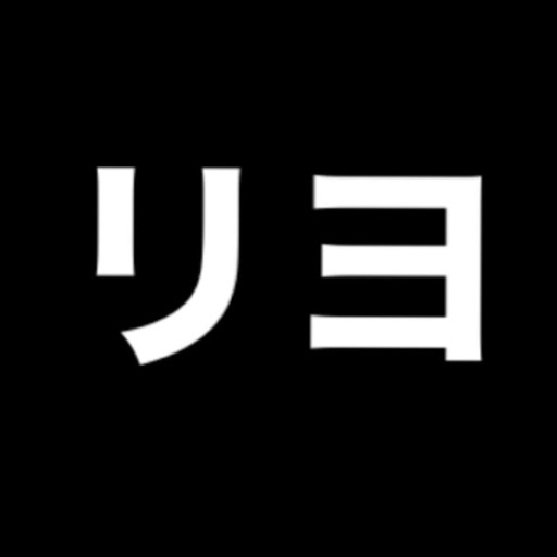 高島竜平