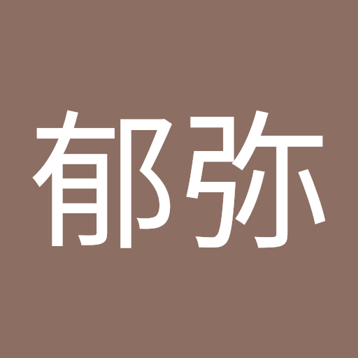 広瀬郁弥