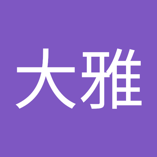 中島大雅