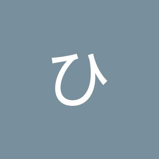 日比野ひろと