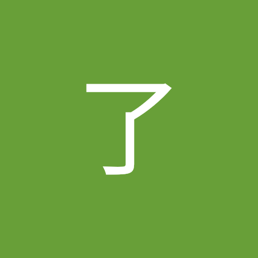 原田了