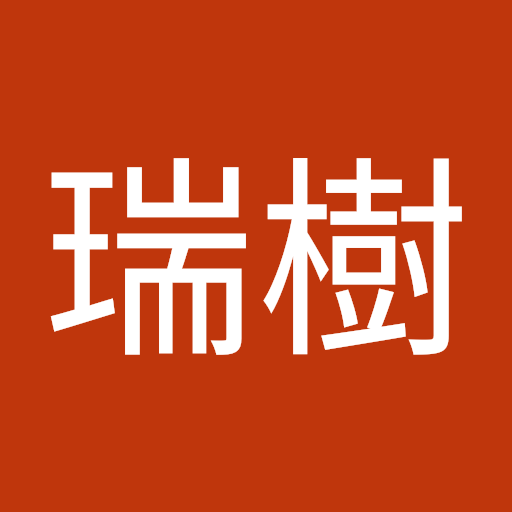 石田瑞樹