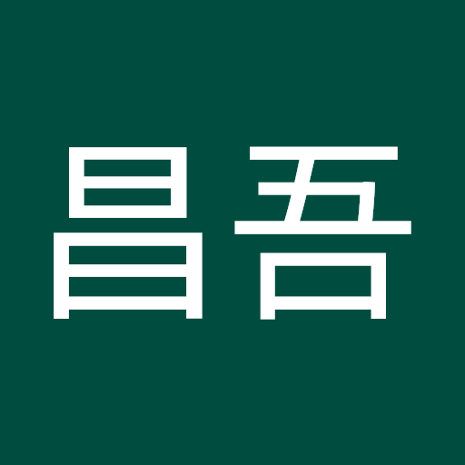 西川昌吾