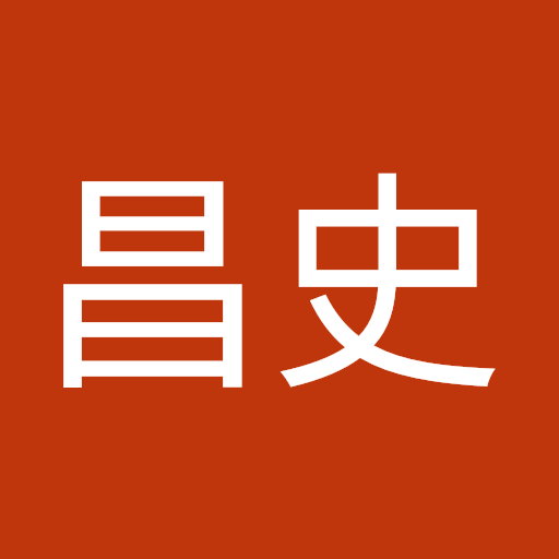 小林昌史