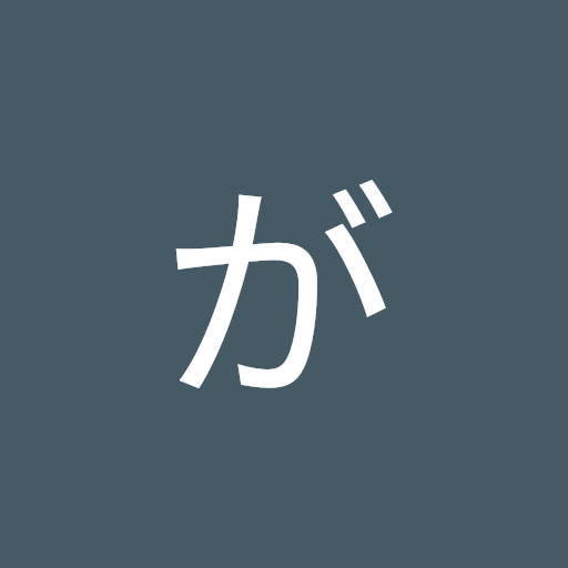 ガッチャン