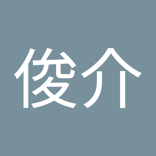 前島俊介
