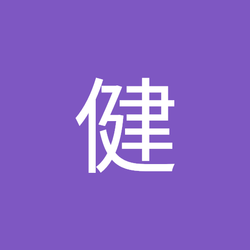 幸保健