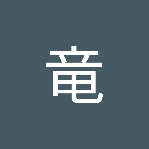 楽天気竜