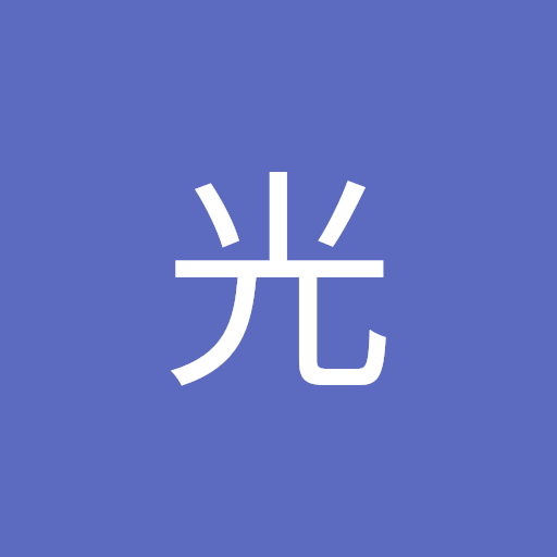 花岡光