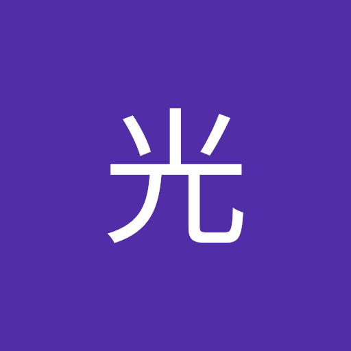 花岡光
