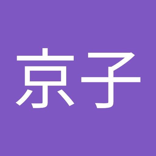 上田京子