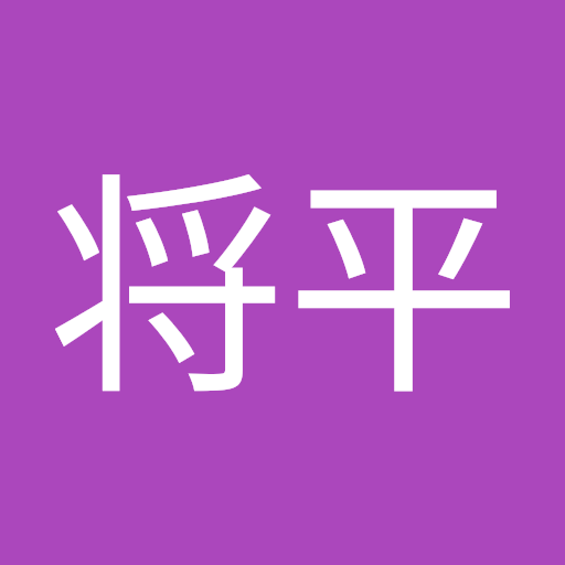 山本将平