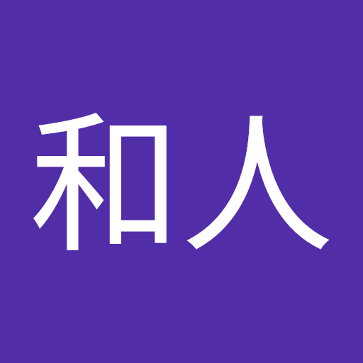 藤原和人