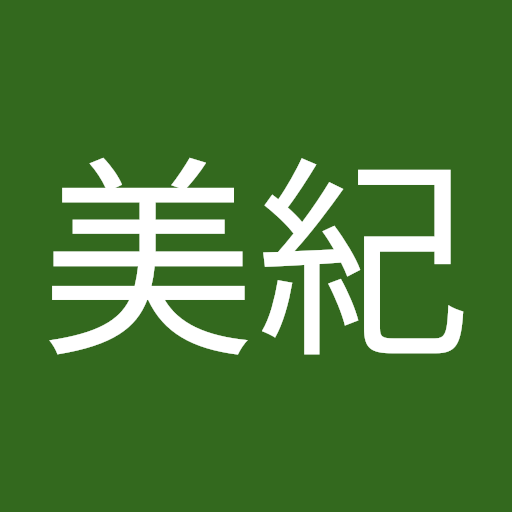 宮田美紀