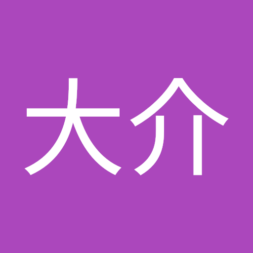 山下大介