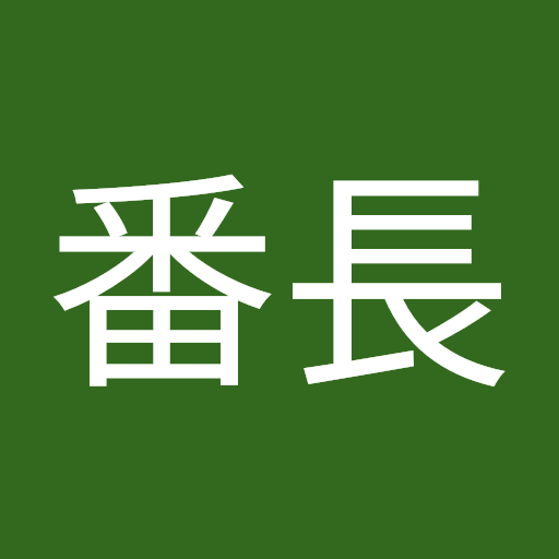 万枚番長