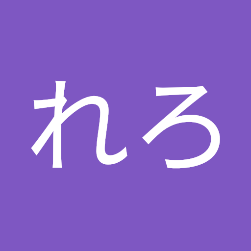 らりるれろ