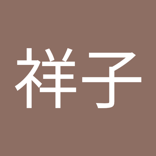 吉川祥子